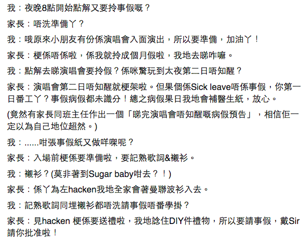 圖片來源:90後教師決戰怪獸家長