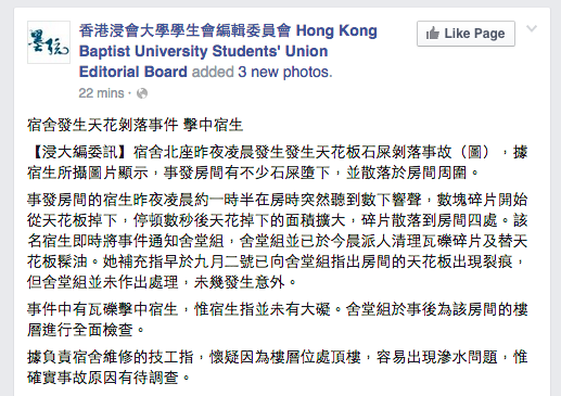 圖片來源：香港浸會大學學生會編輯委員會facebook