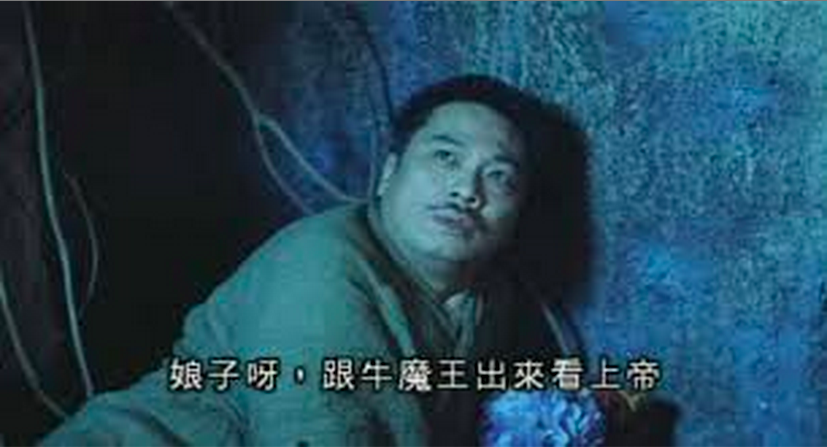 圖片來源：《西遊記》截圖