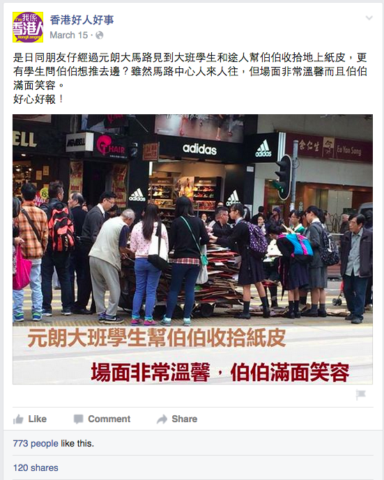 圖片來源：香港好人好事