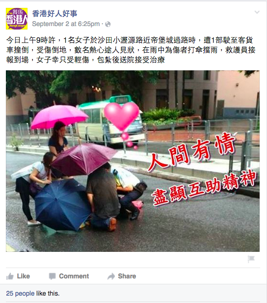 圖片來源：香港好人好事
