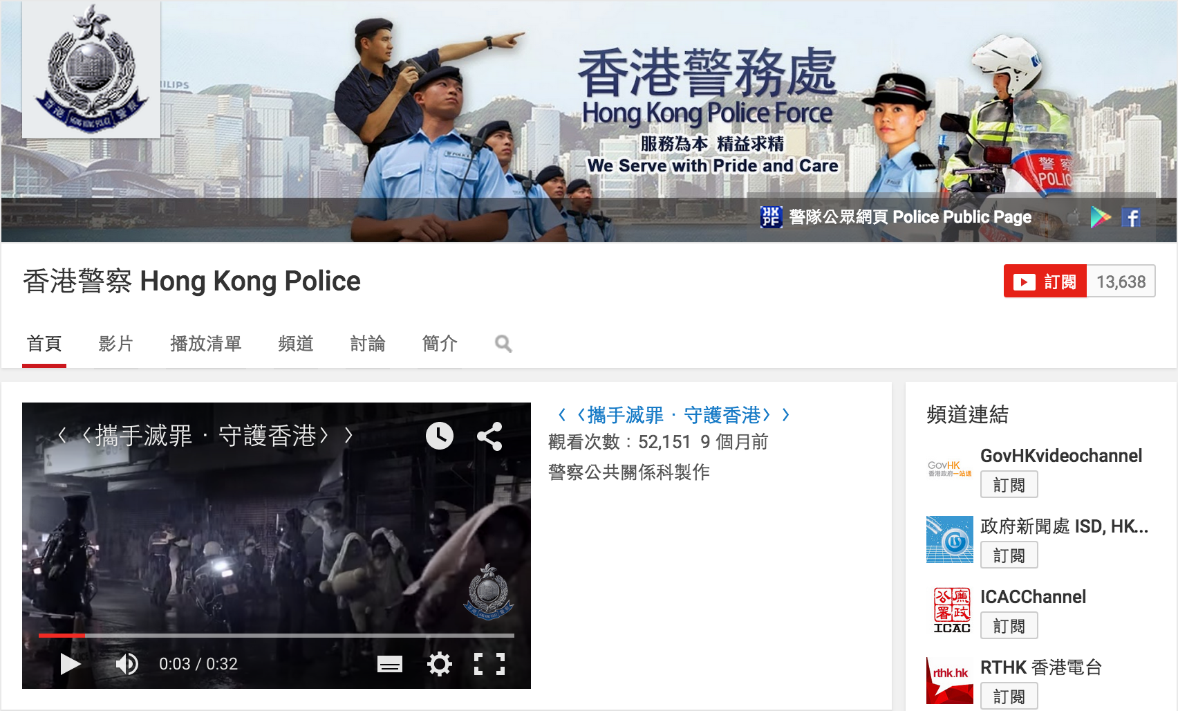 圖片來源：香港警察 Hong Kong Police YouTube Channel