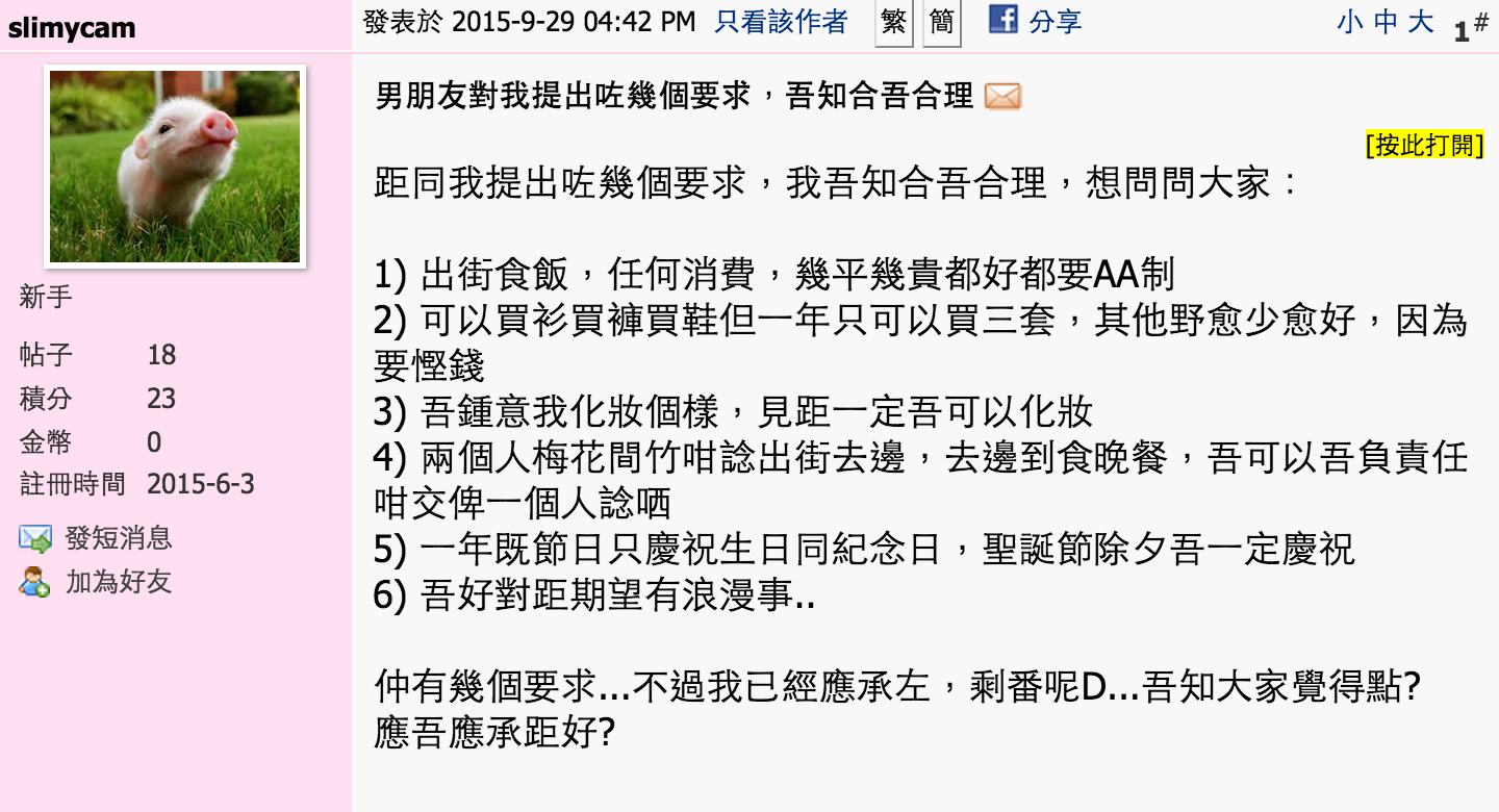 圖片來源：slimycam／香港討論區