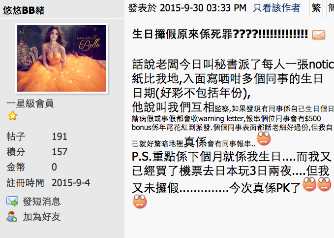 圖片來源：香港討論區 截圖