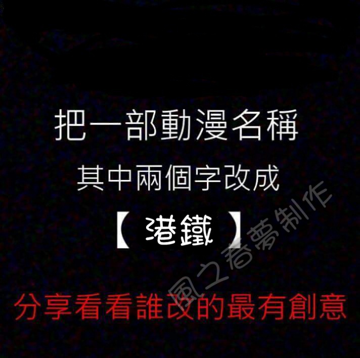 圖片來源:風之春夢/世界係屬於cap圖粉嘅