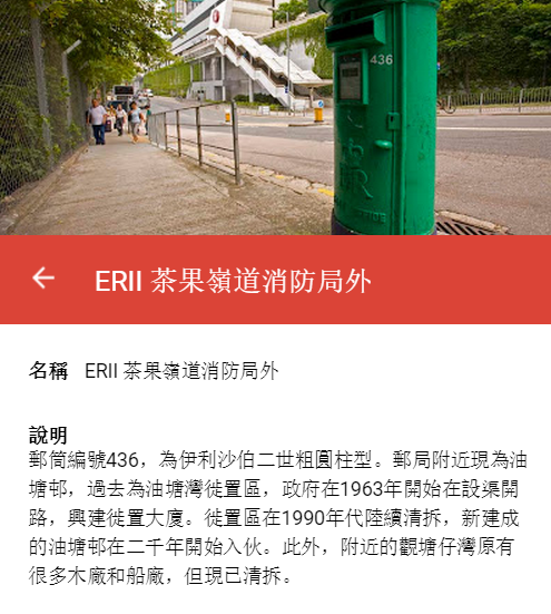 ​圖片來源：香港英屬時期郵筒地圖