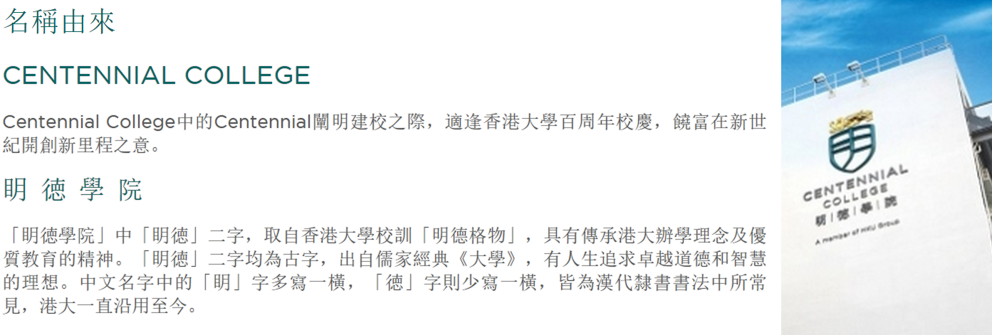 圖片來源：眀徳學院