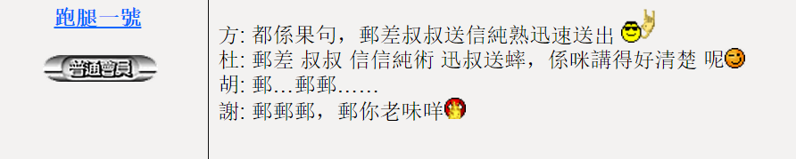 圖片來源：跑腿一號/高登討論區