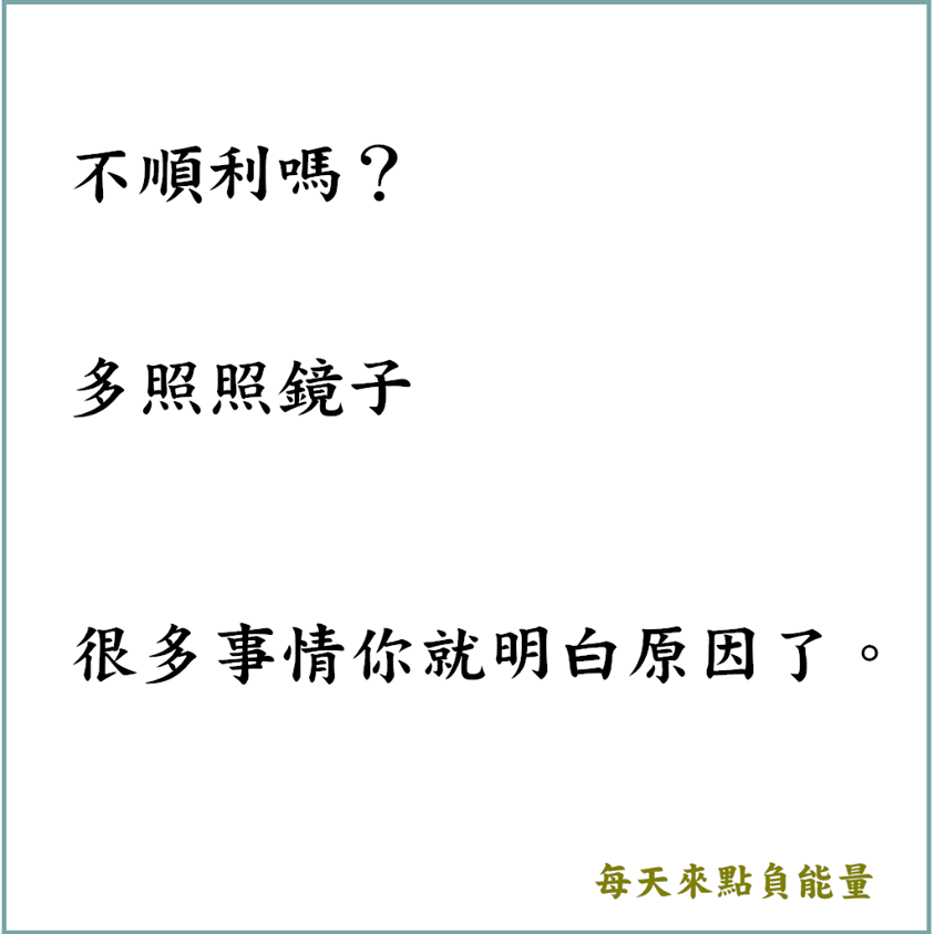 圖片來源:每天來點負能量