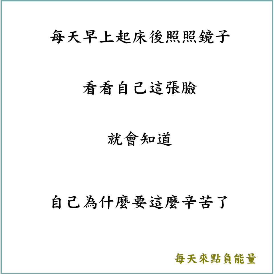 圖片來源:每天來點負能量
