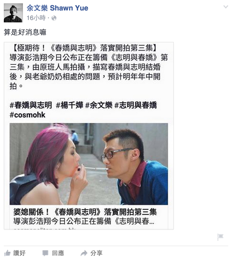 圖片來源：余文樂 Shawn Yue