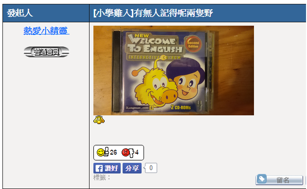 圖片來源:熱愛小精靈 /高登討論區