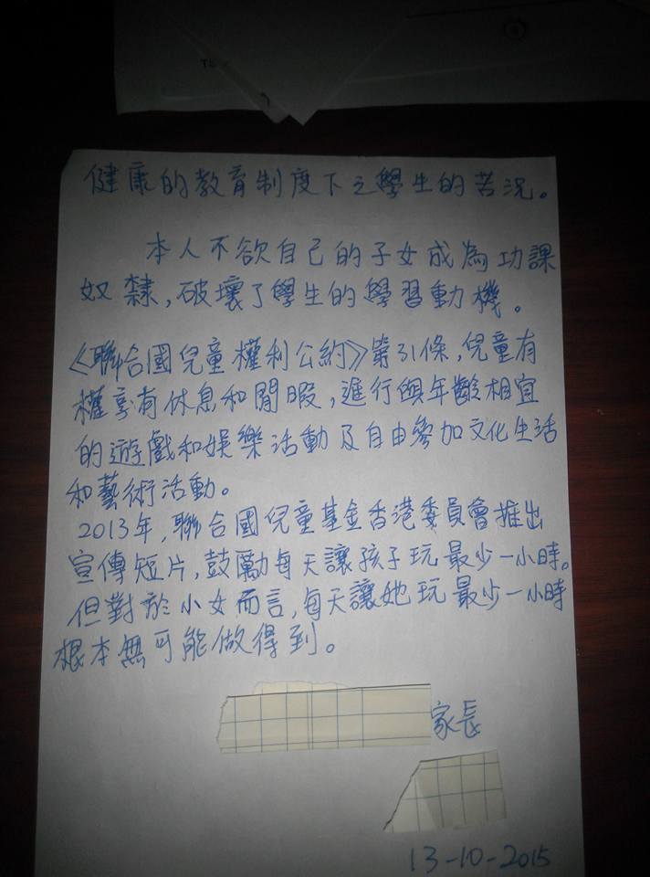 圖片來源：一位家長