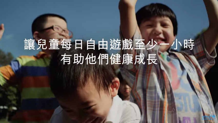 圖片來源：聯合國兒童基金香港委員會