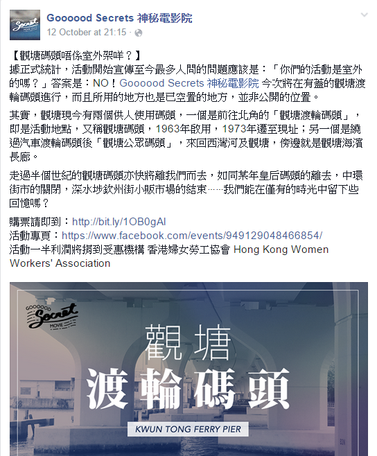 圖片來源:Goooood Secrets 神秘電影院