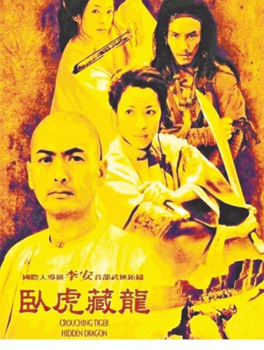 圖片來源：《臥虎藏龍》台灣版電影海報