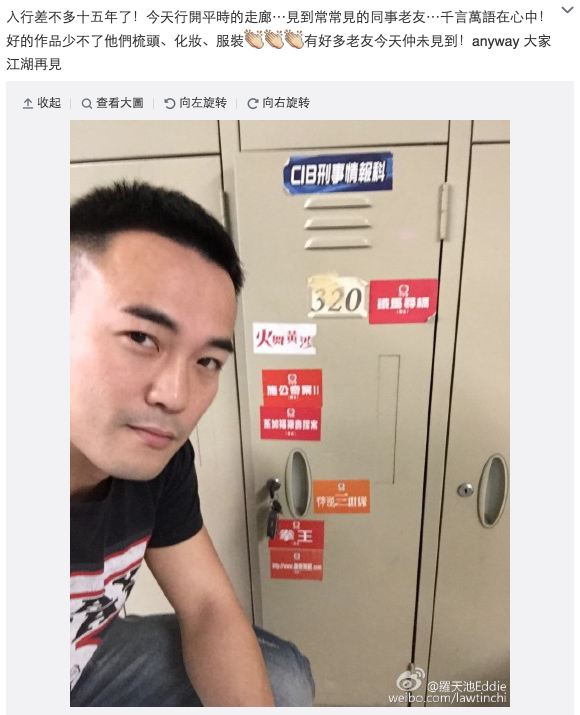 圖片來源：羅天池Eddie微博
