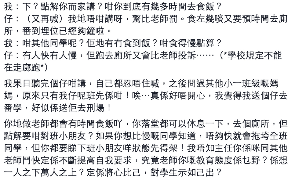 圖片來源:家長心聲