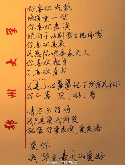 圖片來源：鄭州大學微博協會