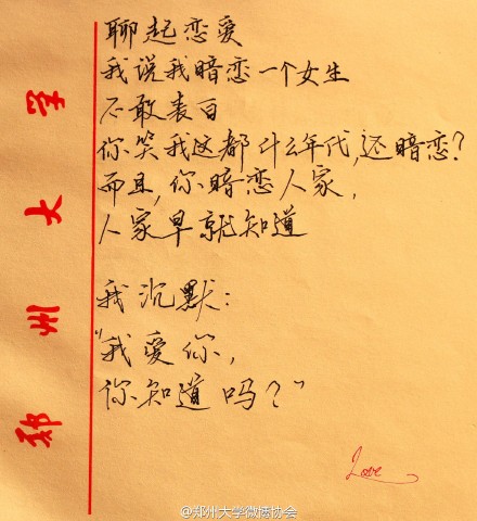 圖片來源：鄭州大學微博協會