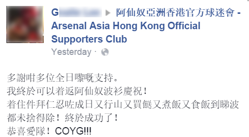 圖片來源:阿仙奴亞洲香港官方球迷會