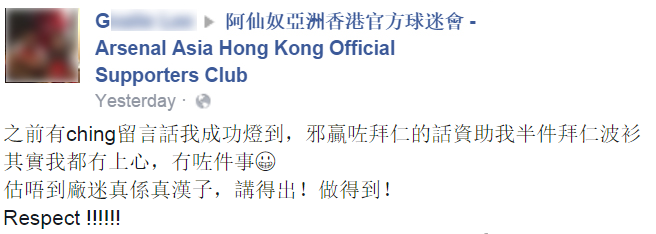 圖片來源:阿仙奴亞洲香港官方球迷會