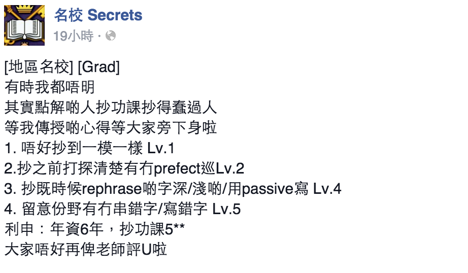 圖片來源:名校 Secrets