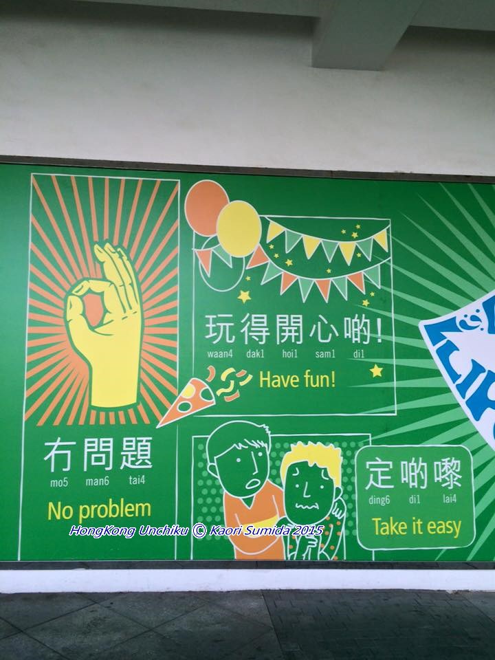 圖片來源：香港ウンチク話