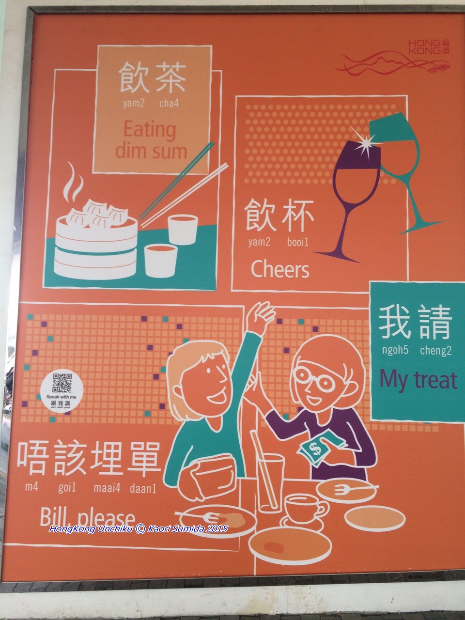 圖片來源：香港ウンチク話