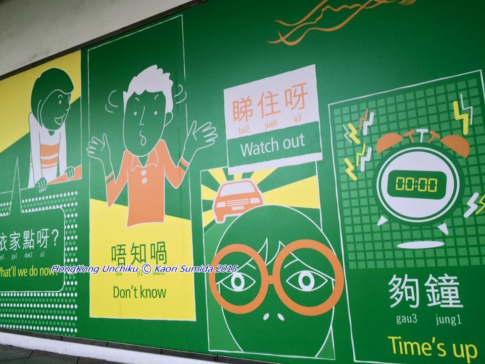 圖片來源：香港ウンチク話