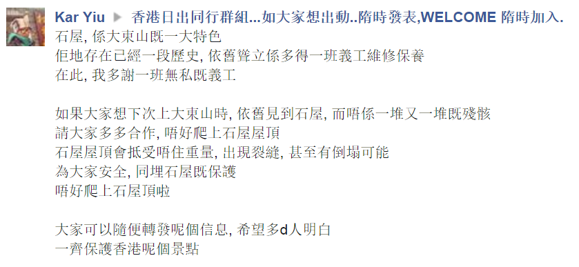 圖片來源：Kar Yiu‎/香港日出同行群組...如大家想出動..隋時發表,WELCOME 隋時加入.