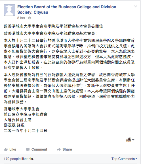 圖片來源：Election Board of the Business College and Division Society, Cityusu