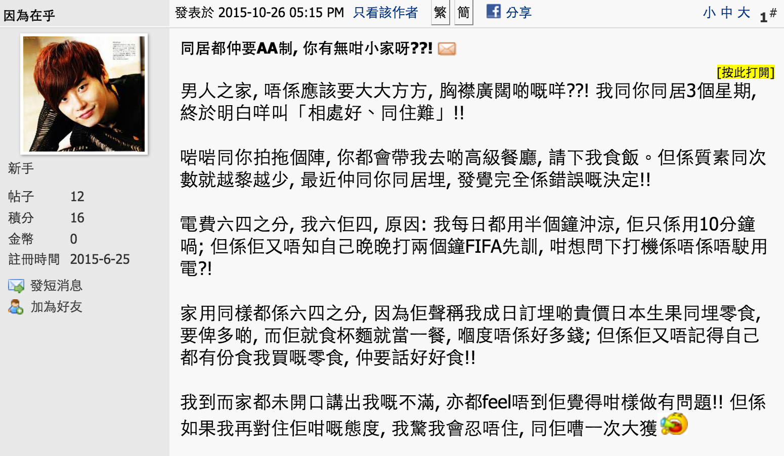 圖片來源:因為在乎/香港討論區