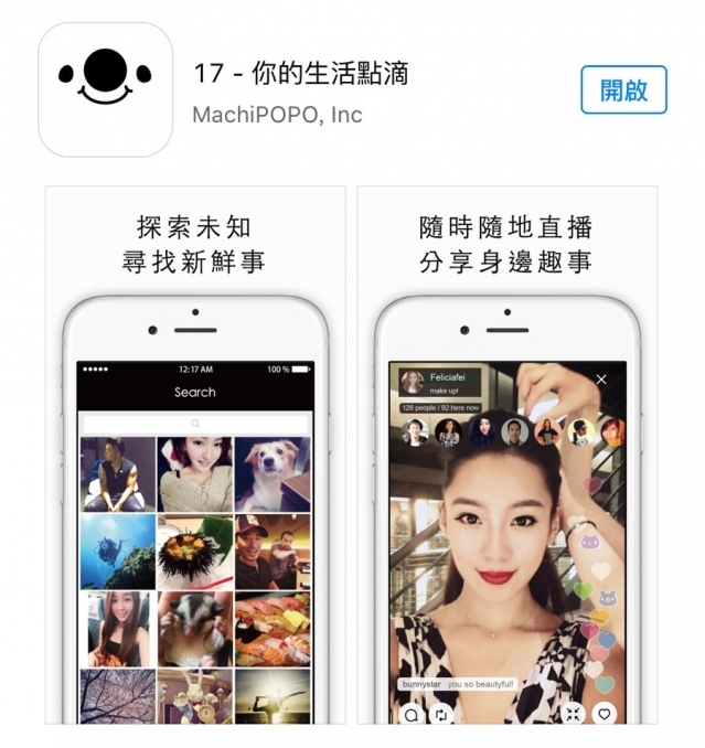 圖片來源：17 app