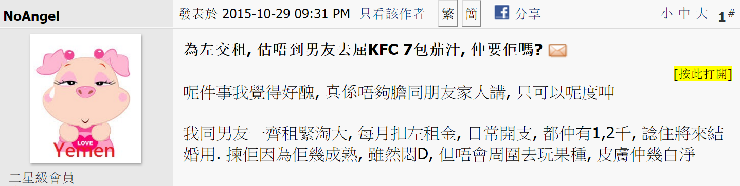 圖片來源:NoAngel/香港討論區