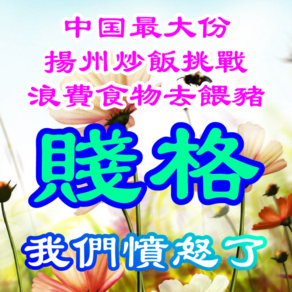 圖片來源：長輩圖救香港