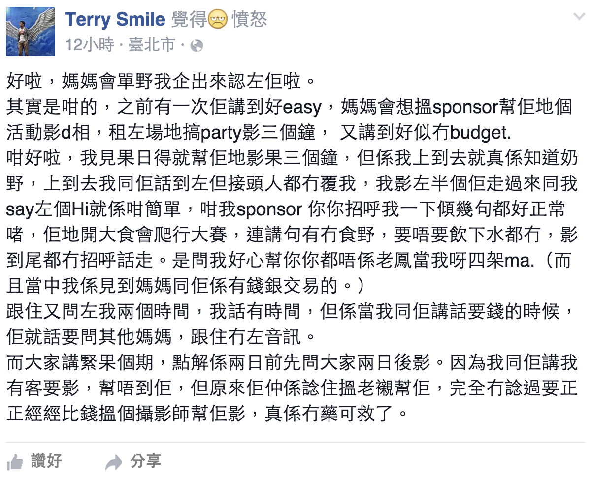 圖片來源：Terry Smile
