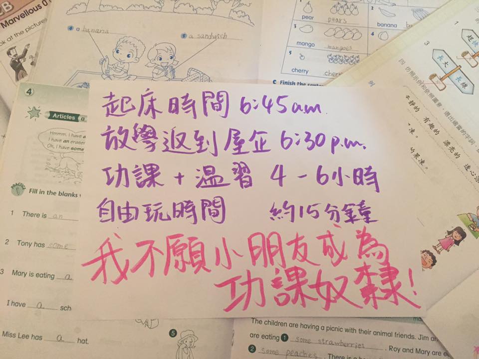 圖片來源：Queenie Chow‎/不願小朋友成為功課奴隸