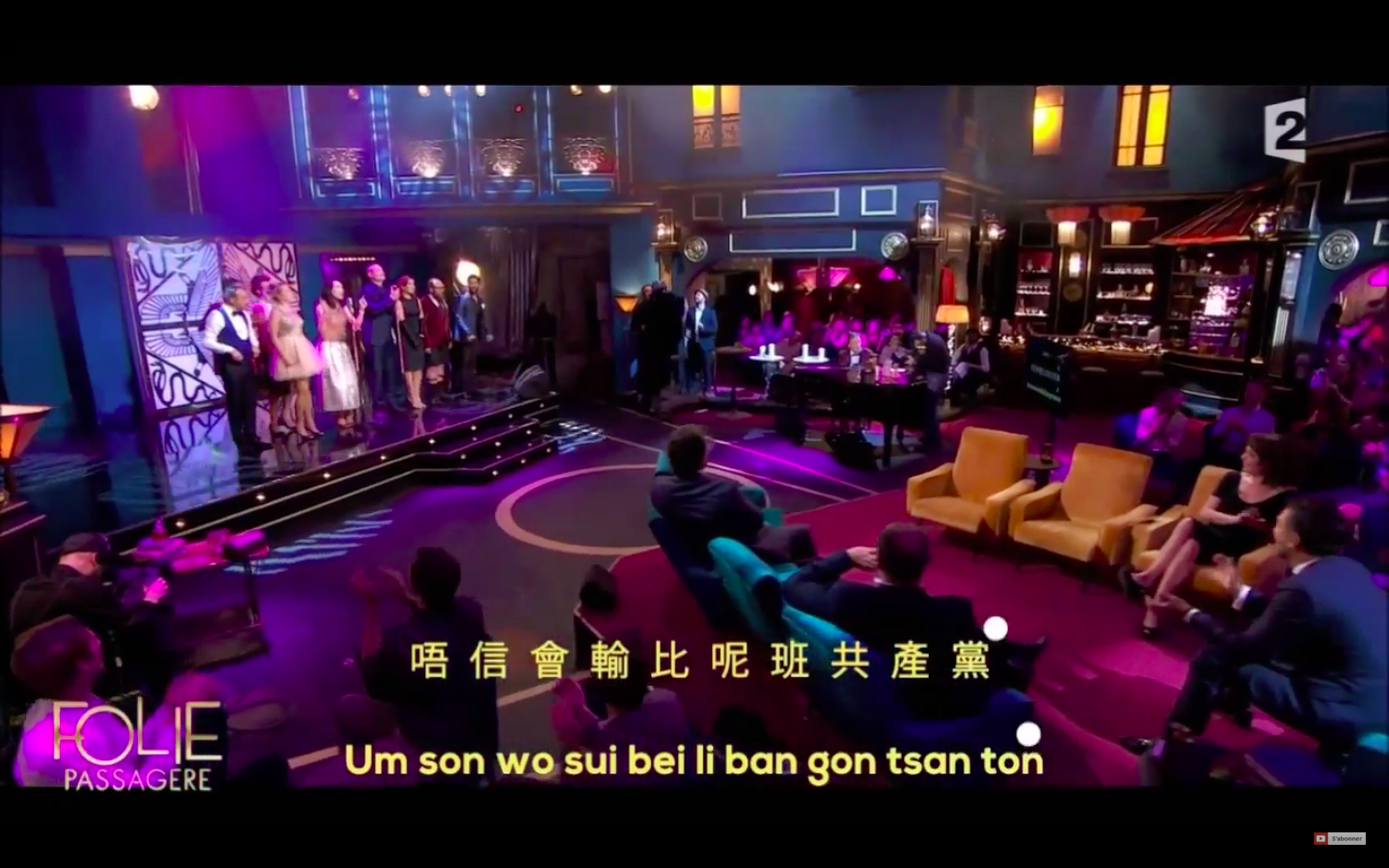 圖片來源：Folie Passagère