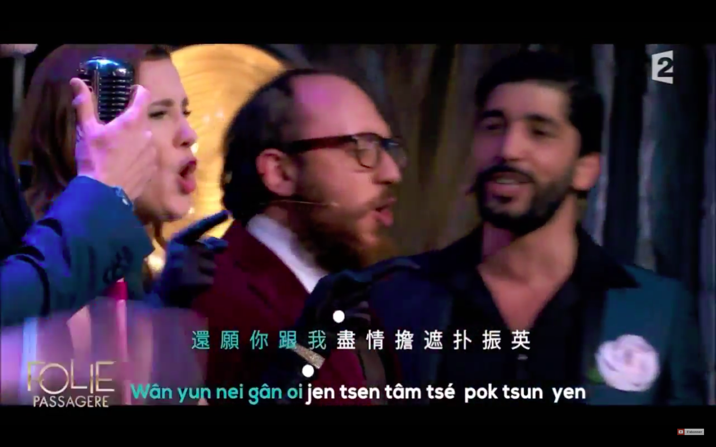 圖片來源：Folie Passagère