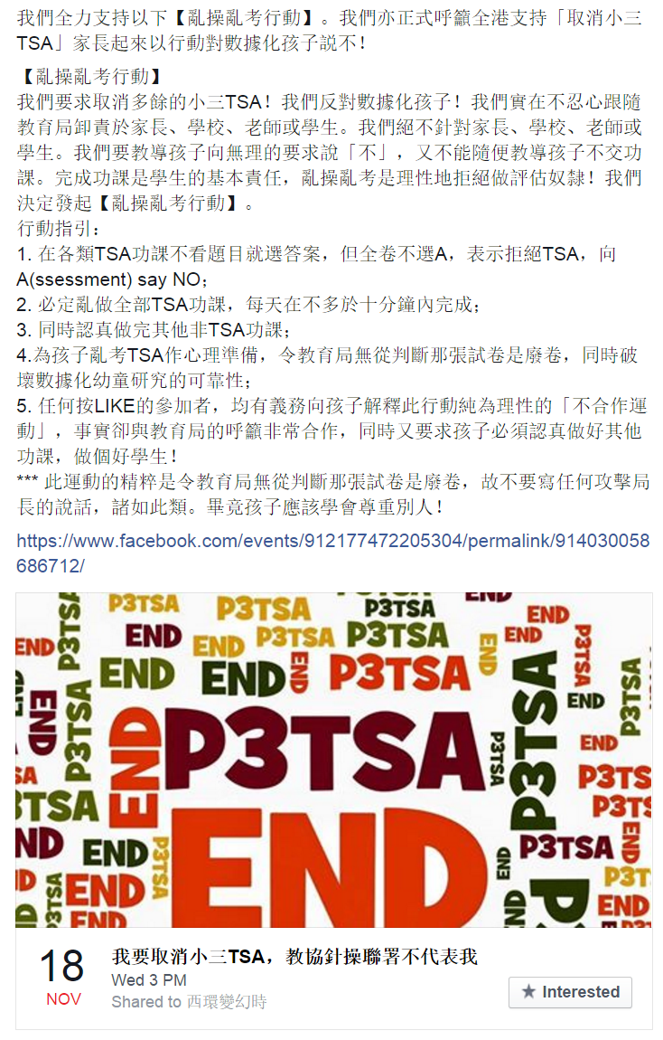 圖片來源：聲援「爭取取消小三TSA」