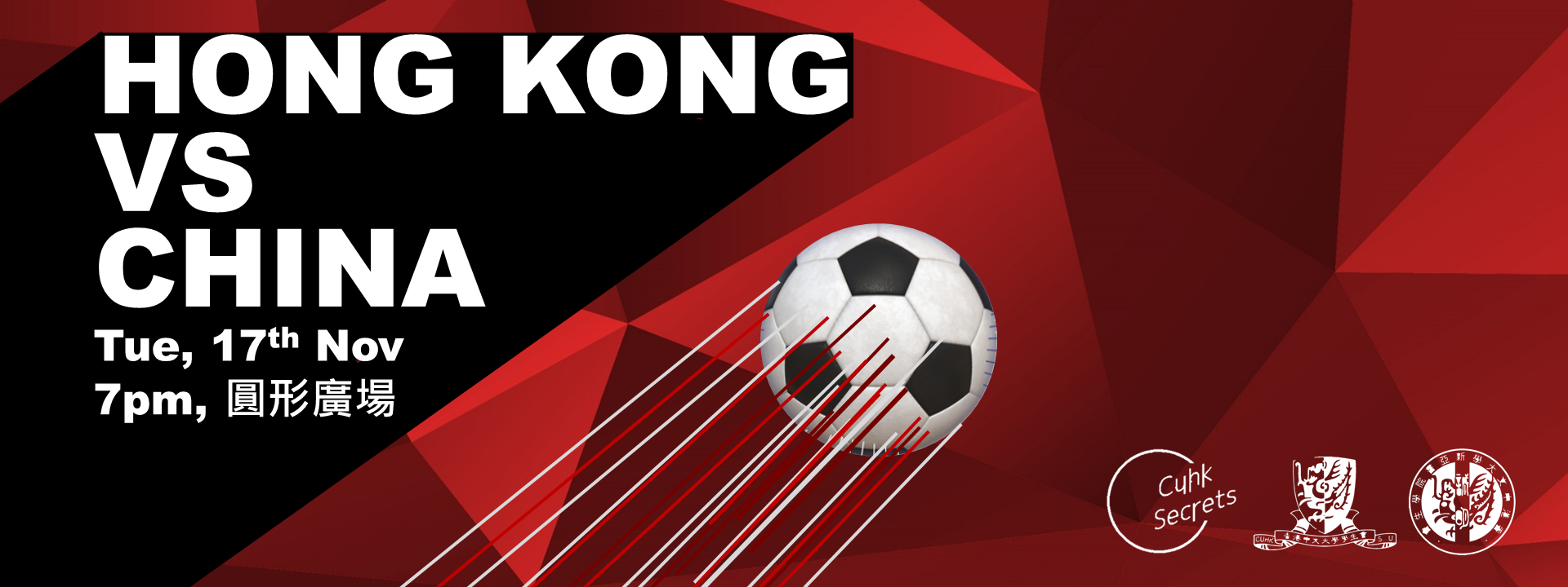 圖片來源：[山城睇波] 世界盃外圍賽 香港對中國