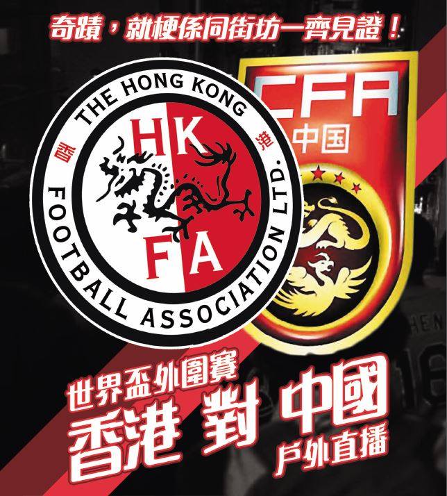 圖片來源：人搞我哋又搞之屯門戶外睇波團