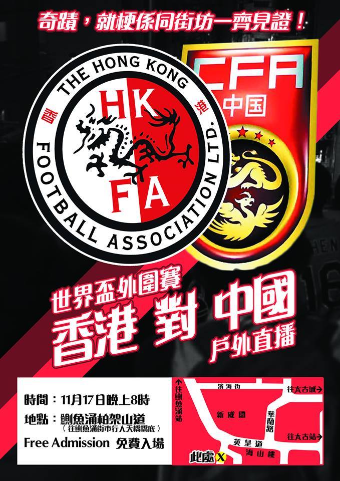 圖片來源：撐港隊戶外直播