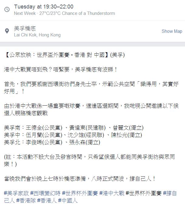 圖片來源：【公眾放映：世界盃外圍賽 - 香港 對 中國】(美孚)