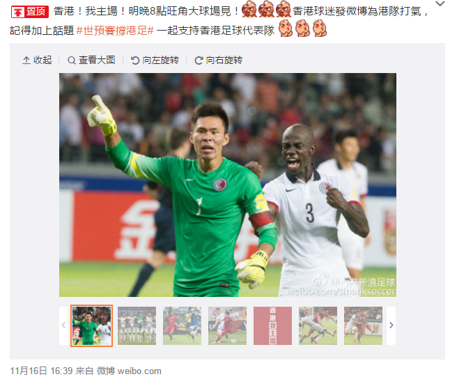 圖片來源：香港新浪足球微博