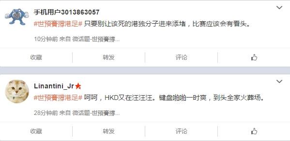 圖片來源:#世預賽撐港足#微博