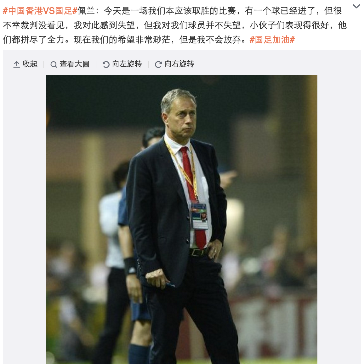圖片來源:中國球迷俱樂部官方微博