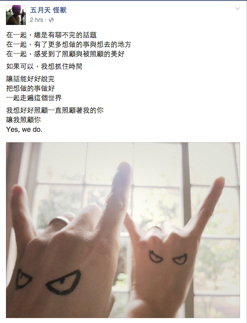 圖片來源：五月天 怪獸facebook