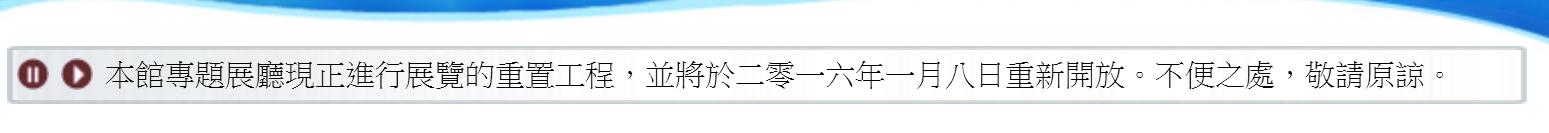 圖片來源：香港海防博物館網頁